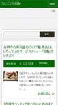Mobile Screenshot of nanigoto.com